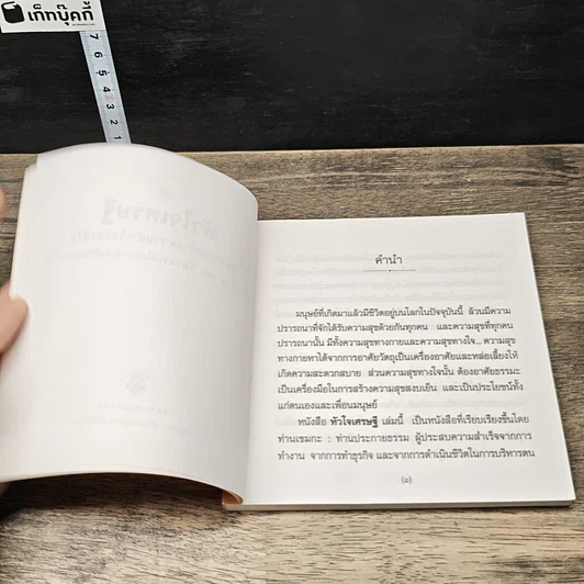 หนังสือ หัวใจเศรษฐี รูปที่ 6