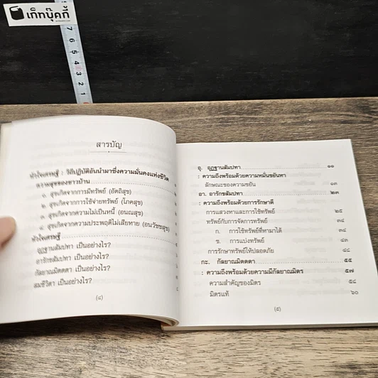 หนังสือ หัวใจเศรษฐี รูปที่ 7