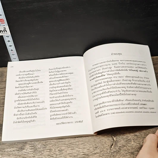 หนังสือ หัวใจเศรษฐี รูปที่ 9