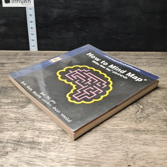 หนังสือ How to Mind Map วิธีเขียน Mind Map ฉบับเจ้าสำนัก รูปที่ 3