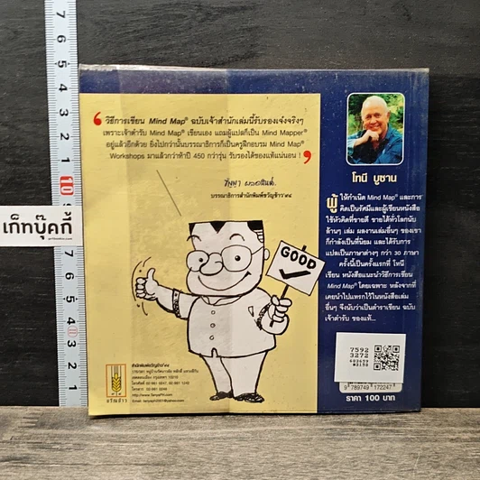 หนังสือ How to Mind Map วิธีเขียน Mind Map ฉบับเจ้าสำนัก รูปที่ 5