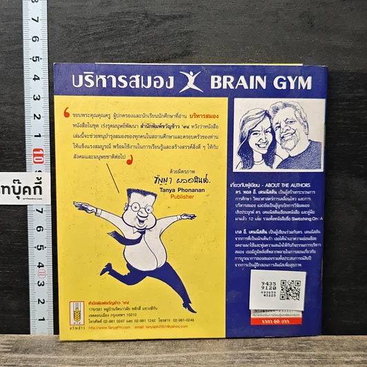 หนังสือ บริหารสมอง Brain GYM ฉบับพกพา รูปที่ 5