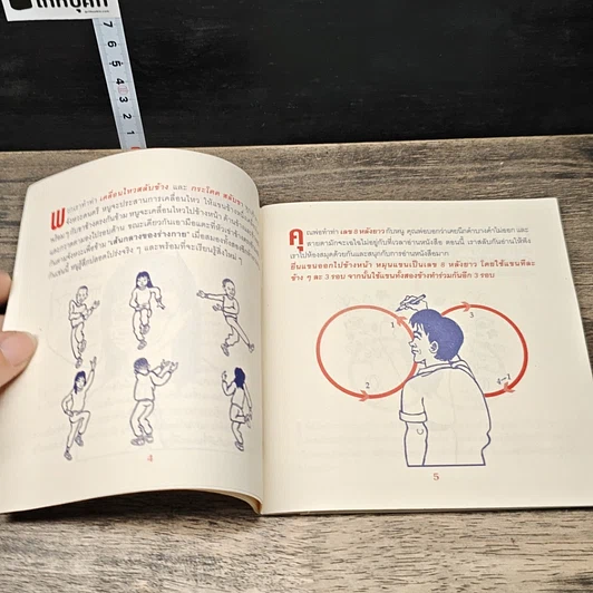 หนังสือ บริหารสมอง Brain GYM ฉบับพกพา รูปที่ 8