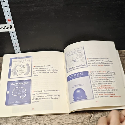 หนังสือ บริหารสมอง Brain GYM ฉบับพกพา รูปที่ 9