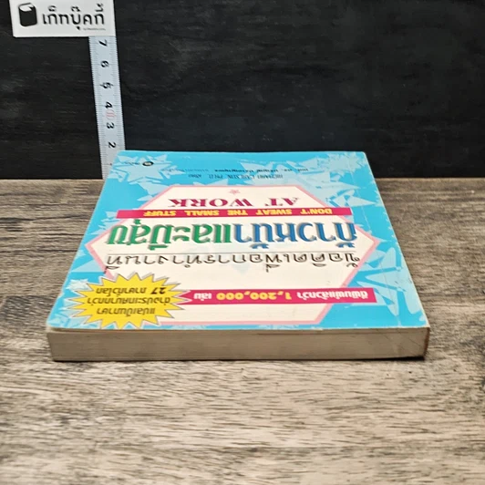 หนังสือ ข้อคิดเพื่อการทำงานที่ก้าวหน้าและมีสุข รูปที่ 4