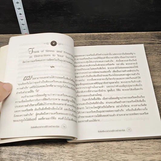 หนังสือ ข้อคิดเพื่อการทำงานที่ก้าวหน้าและมีสุข รูปที่ 7