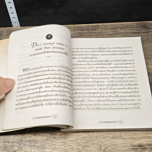 หนังสือ 100 ข้อคิดเพื่อชีวิตสุขสงบ รูปที่ 9