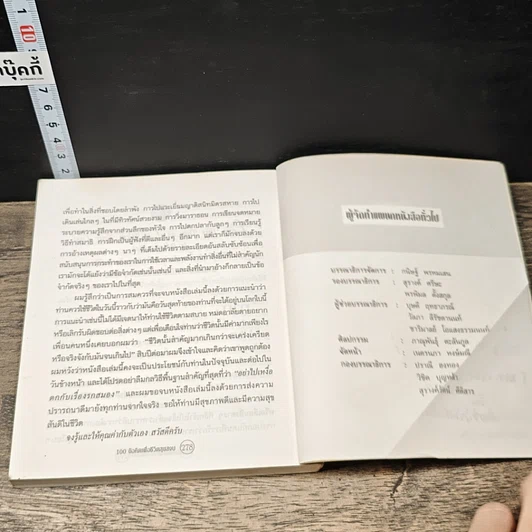 หนังสือ 100 ข้อคิดเพื่อชีวิตสุขสงบ รูปที่ 10