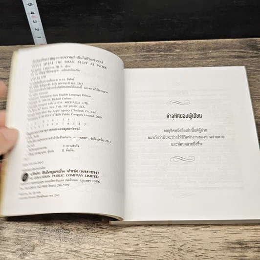 หนังสือ ข้อคิดเพื่อความสุขและความสำเร็จในชีวิตทำงาน รูปที่ 6