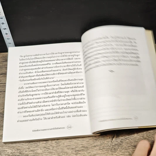 หนังสือ ข้อคิดเพื่อความสุขและความสำเร็จในชีวิตทำงาน รูปที่ 9