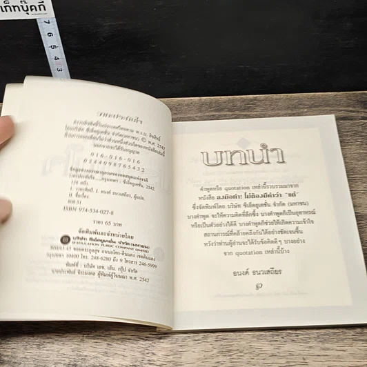 หนังสือ วาทะประทับใจ รูปที่ 6