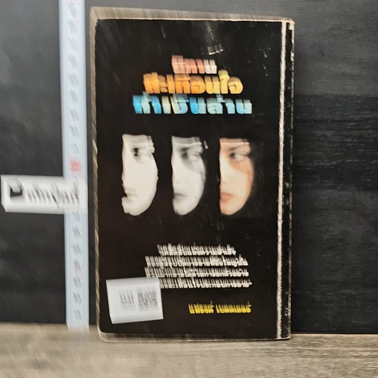 หนังสือ นิทานสะเทือนใจ ทำเงินล้าน รูปที่ 5