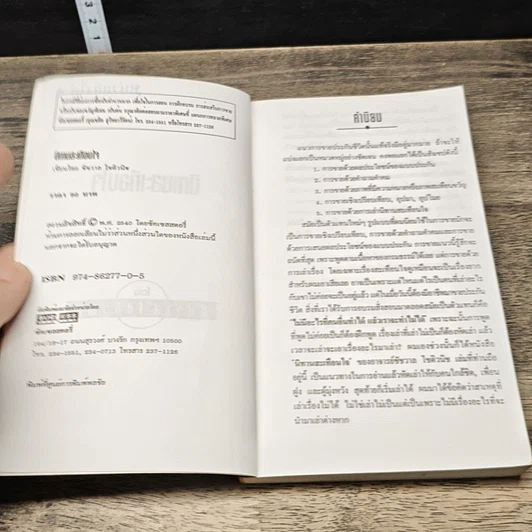 หนังสือ นิทานสะเทือนใจ ทำเงินล้าน รูปที่ 6