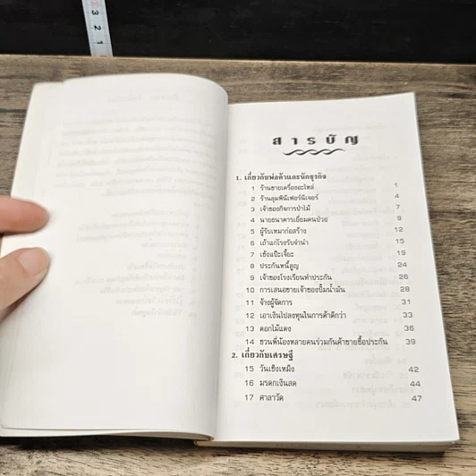 หนังสือ นิทานสะเทือนใจ ทำเงินล้าน รูปที่ 7