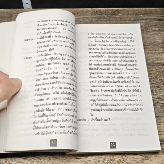 หนังสือ นิทานสะเทือนใจ ทำเงินล้าน รูปที่ 9