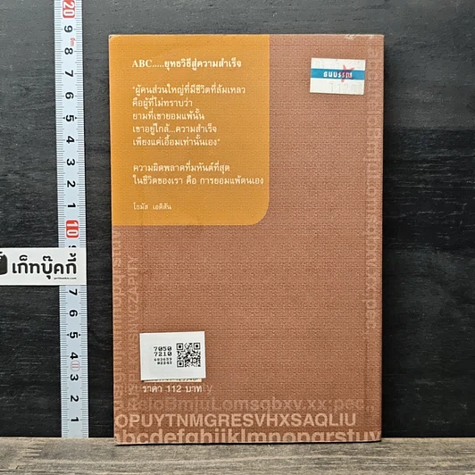 หนังสือ ABC ยุทธวิธีสู่ความสำเร็จ รูปที่ 5