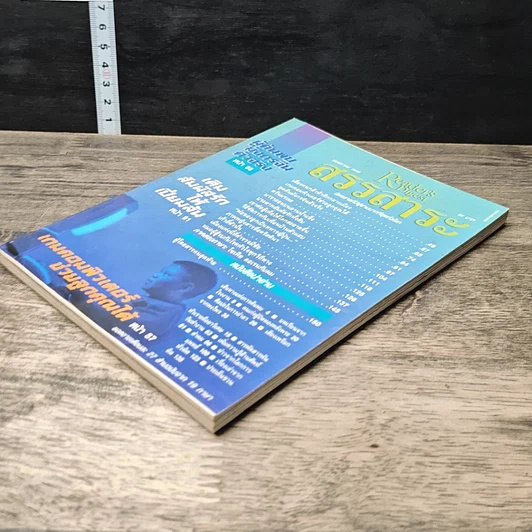 หนังสือ ReaDer's Digest สรรสาระ  พ.ค.2540 รูปที่ 3