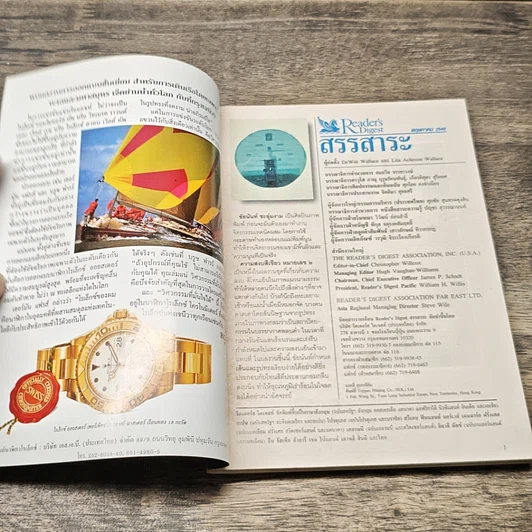 หนังสือ ReaDer's Digest สรรสาระ  พ.ค.2540 รูปที่ 6