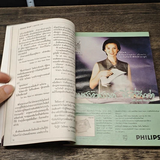 หนังสือ ReaDer's Digest สรรสาระ  พ.ค.2540 รูปที่ 7