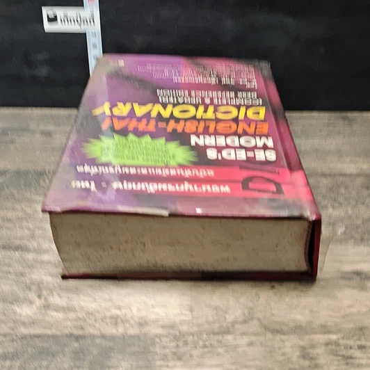 หนังสือ Se-Ed's Modern English-Thai Dictionary รูปที่ 4