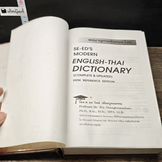 หนังสือ Se-Ed's Modern English-Thai Dictionary รูปที่ 6