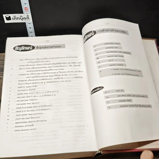 หนังสือ Se-Ed's Modern English-Thai Dictionary รูปที่ 9