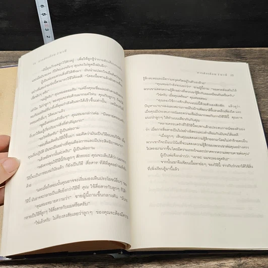 หนังสือ The One Minute Father คุณพ่อ 1 นาที รูปที่ 8