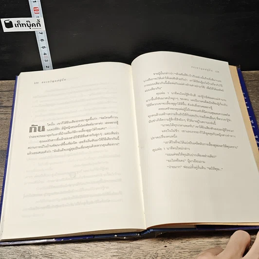 หนังสือ The One Minute Father คุณพ่อ 1 นาที รูปที่ 9
