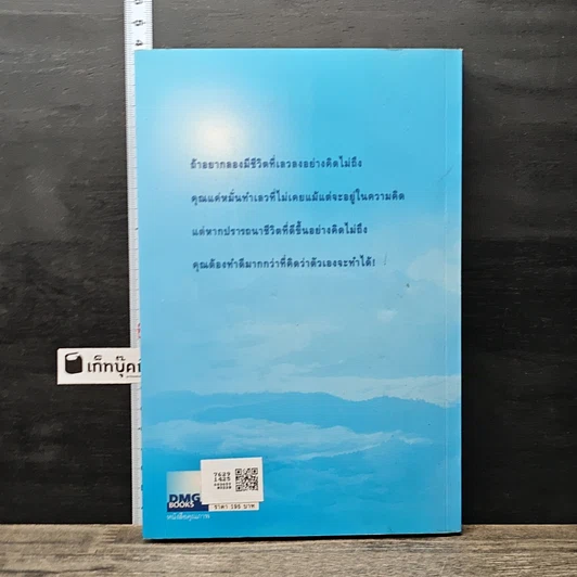 หนังสือ มีชีวิตที่คิดไม่ถึง รูปที่ 5
