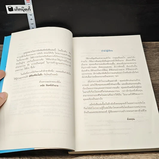 หนังสือ มีชีวิตที่คิดไม่ถึง รูปที่ 7