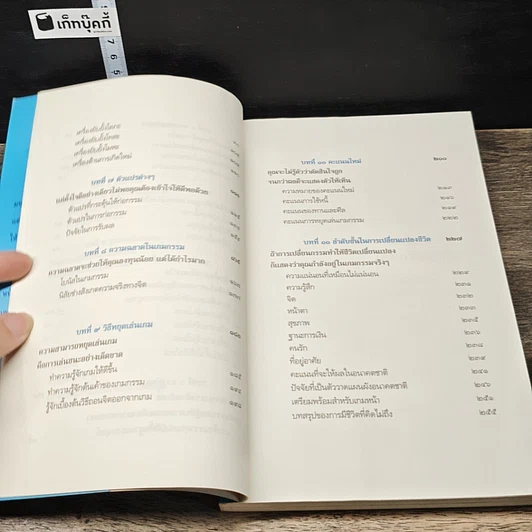 หนังสือ มีชีวิตที่คิดไม่ถึง รูปที่ 9