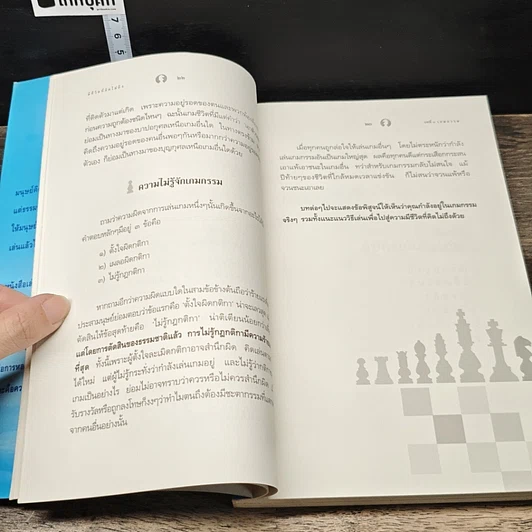 หนังสือ มีชีวิตที่คิดไม่ถึง รูปที่ 10
