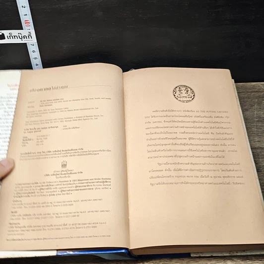 หนังสือ เมื่ออนาคตไล่ล่าคุณ รูปที่ 6