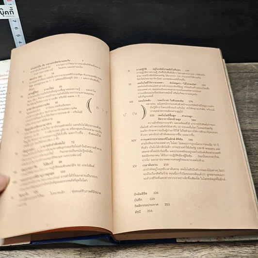หนังสือ เมื่ออนาคตไล่ล่าคุณ รูปที่ 7