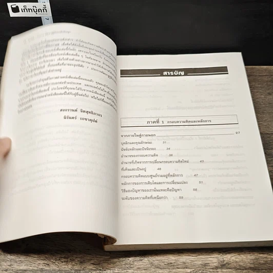 หนังสือ 7 อุปนิสัย พัฒนาสู่ผู้มีประสิทธิผลสูง รูปที่ 7
