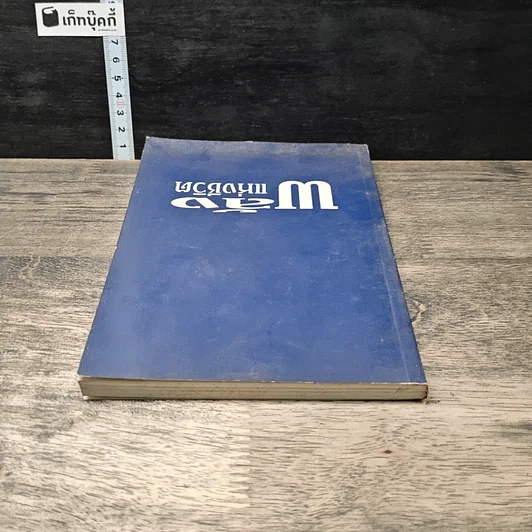 หนังสือ พลังแห่งชีวิต รูปที่ 4