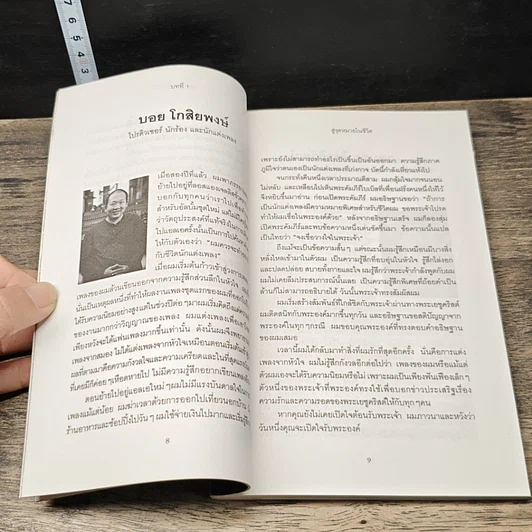 หนังสือ พลังแห่งชีวิต รูปที่ 7