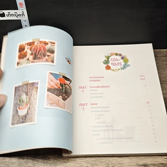 หนังสือ Cactus Lover แด่เธอ ผู้ตกหลุมรักแคคตัส รูปที่ 7