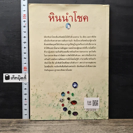 หนังสือ หินนำโชค รูปที่ 5