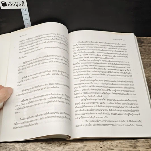 หนังสือ หินนำโชค รูปที่ 8