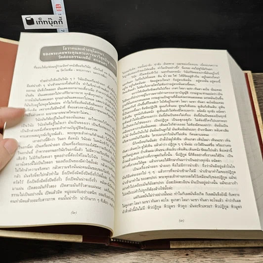 หนังสือ อริยวินัย รวบรวมจากพระไตรปิฎก รูปที่ 6