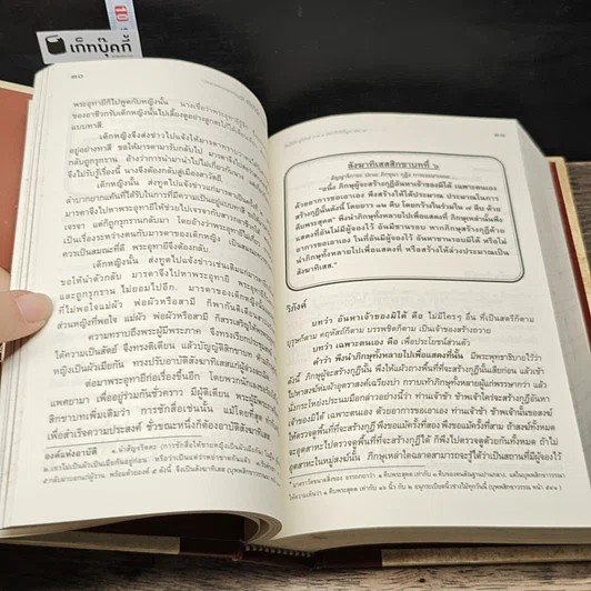 หนังสือ อริยวินัย รวบรวมจากพระไตรปิฎก รูปที่ 7