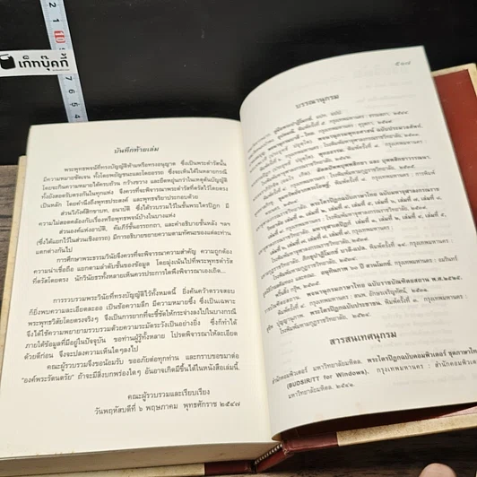 หนังสือ อริยวินัย รวบรวมจากพระไตรปิฎก รูปที่ 8