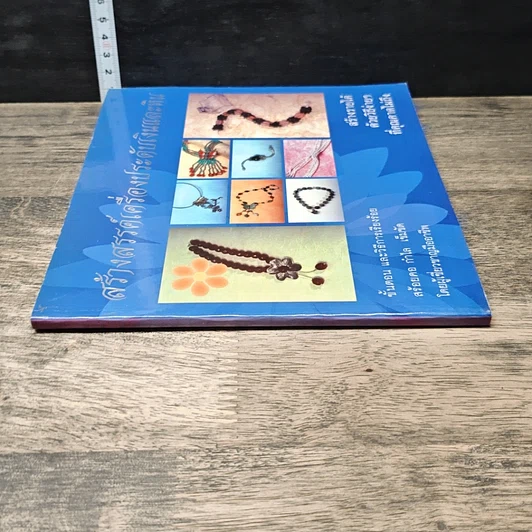 หนังสือ สร้างสรรค์เครื่องประดับเงินและหิน รูปที่ 2