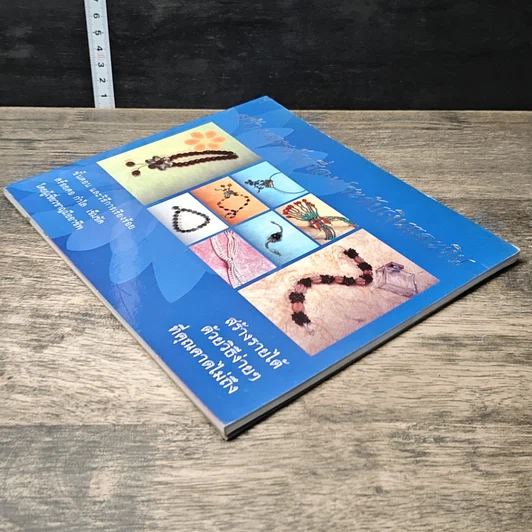 หนังสือ สร้างสรรค์เครื่องประดับเงินและหิน รูปที่ 3