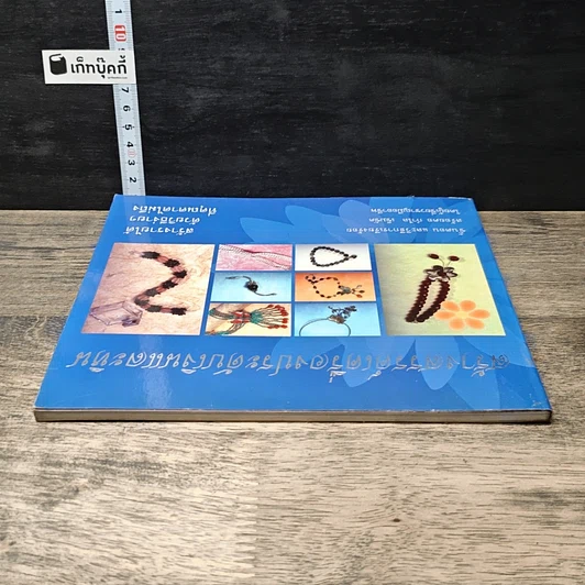 หนังสือ สร้างสรรค์เครื่องประดับเงินและหิน รูปที่ 4
