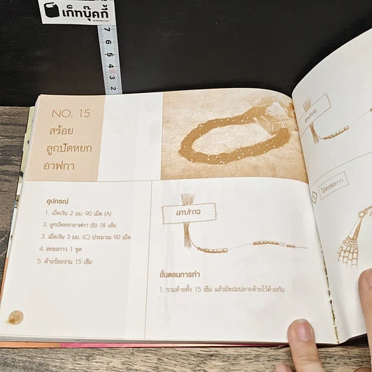 หนังสือ สร้างสรรค์เครื่องประดับเงินและหิน รูปที่ 10