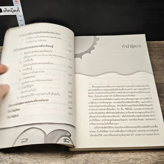 หนังสือ กลวิธีรับมือกับการพูดคุยที่คุณลำบากใจ Difficult Conversations รูปที่ 7