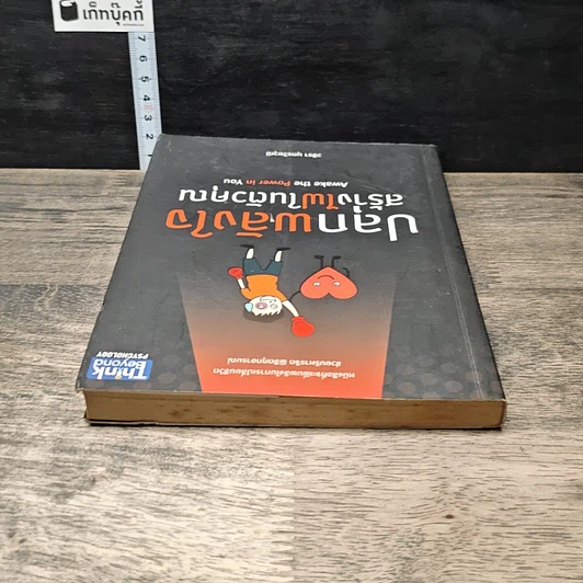 หนังสือ ปลุกพลังใจ สร้างไฟในตัวคุณ รูปที่ 4