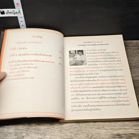 หนังสือ ปลุกพลังใจ สร้างไฟในตัวคุณ รูปที่ 7